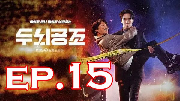 ตอนที่ 15