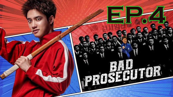 ตอนที่ 4