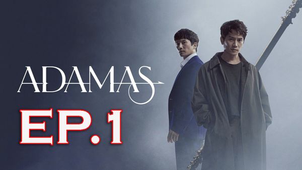 ตอนที่ 1