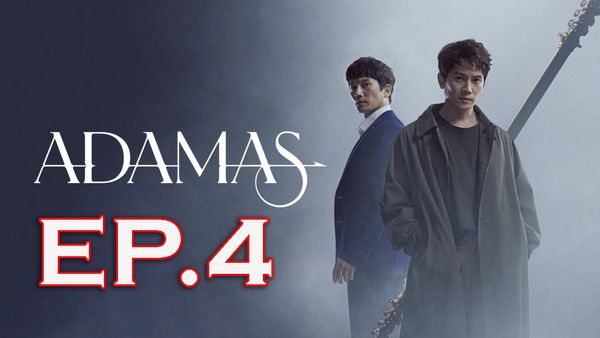 ตอนที่ 4