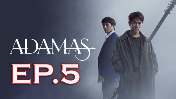 ตอนที่ 5