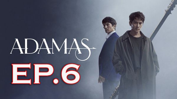 ตอนที่ 6