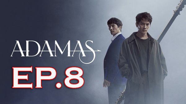 ตอนที่ 8