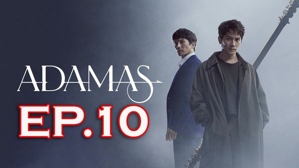 ตอนที่ 10