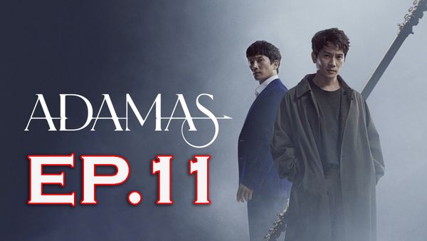 ตอนที่ 11