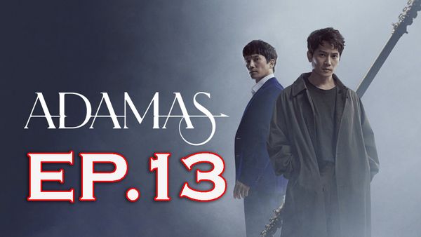 ตอนที่ 13