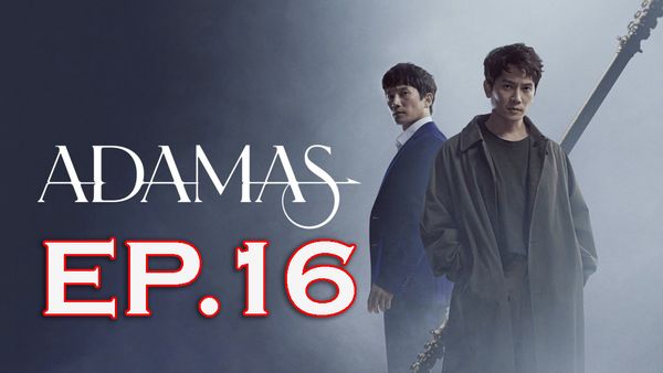 ตอนที่ 16