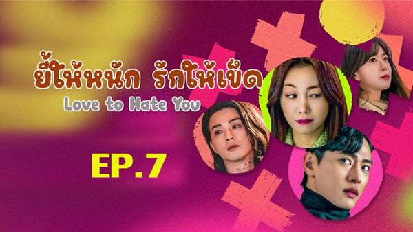 ตอนที่ 7