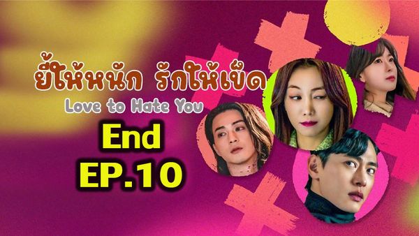 ตอนที่ 10