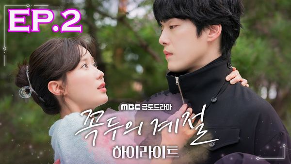 ตอนที่ 2