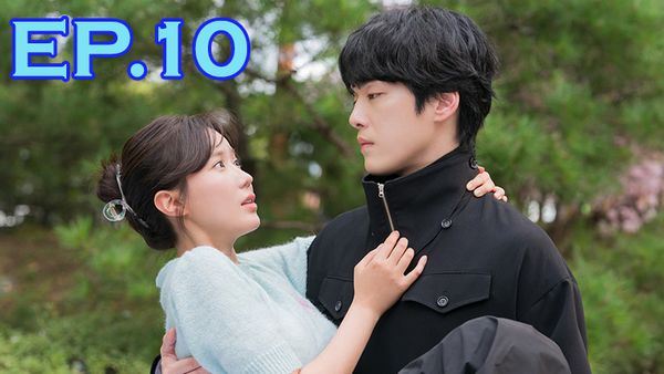 ตอนที่ 10