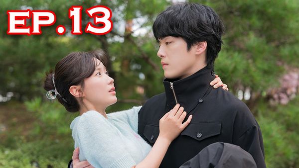 ตอนที่ 13