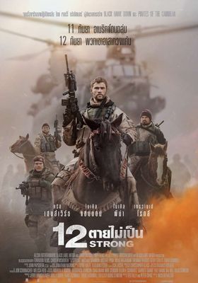 12 ตายไม่เป็น 2018 โปสเตอร์