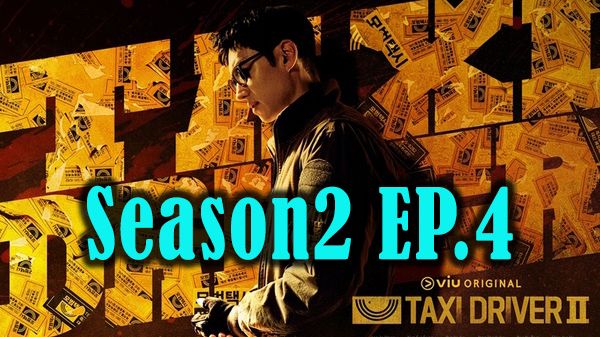 ตอนที่ 4
