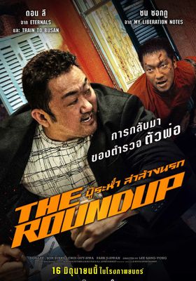 บู๊ระห่ำล่าล้างนรก 2022 โปสเตอร์