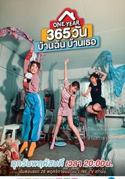 365 วัน บ้านฉัน บ้านเธอ 2023 โปสเตอร์