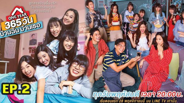 ตอนที่ 2