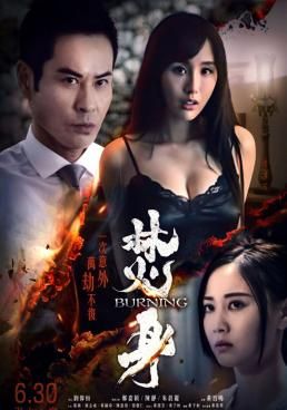 มือเพลิง 2022 โปสเตอร์