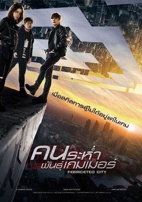 คนระห่ำพันธุ์เกมเมอร์ 2017 โปสเตอร์