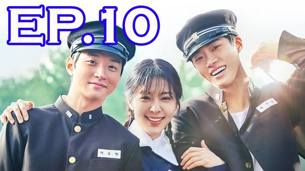 ตอนที่ 10