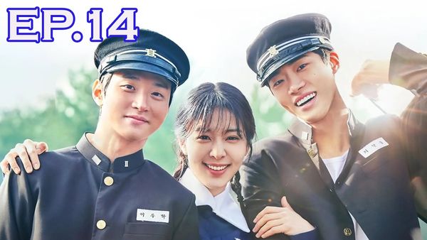 ตอนที่ 14