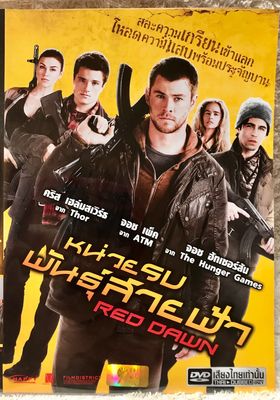 หน่วยรบพันธุ์สายฟ้า 2012 โปสเตอร์