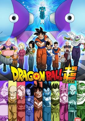 ดราก้อนบอล ซุปเปอร์ 2017 โปสเตอร์