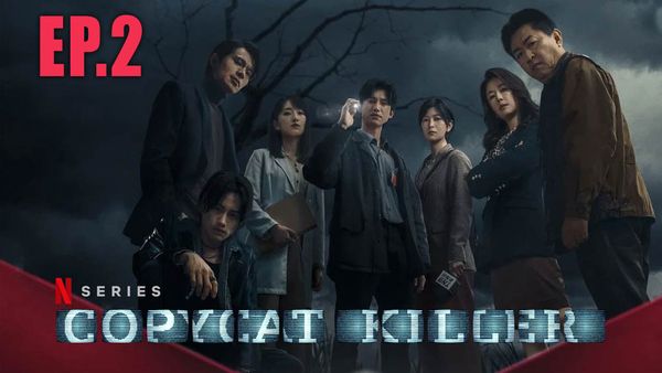ตอนที่ 2