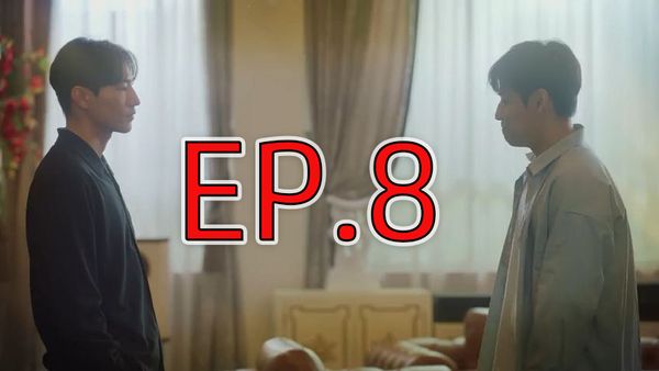 ตอนที่ 8