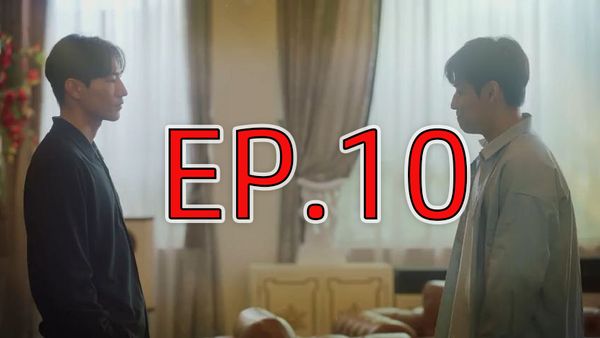 ตอนที่ 10