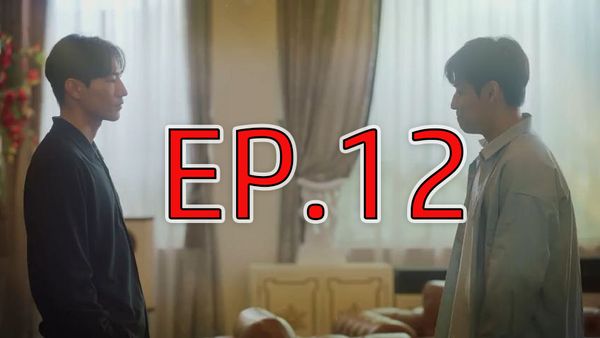 ตอนที่ 12