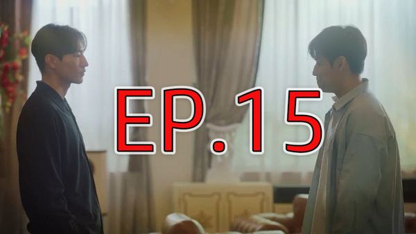 ตอนที่ 15