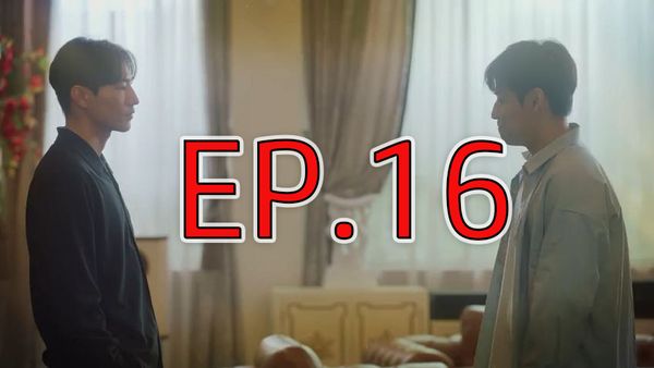 ตอนที่ 16