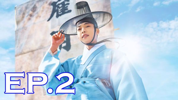 ตอนที่ 2