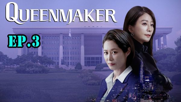 ตอนที่ 3
