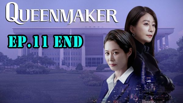ตอนที่ 11