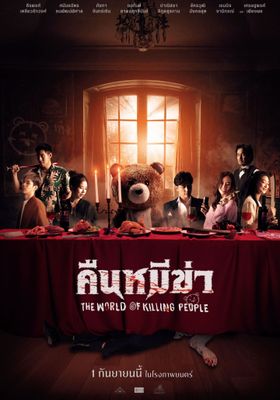 คืนหมีฆ่า 2022 โปสเตอร์