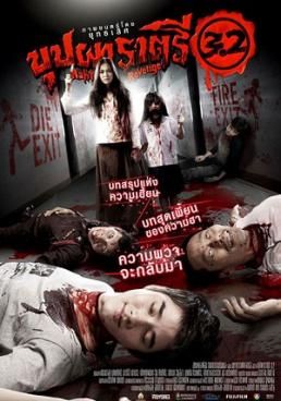 บุปผาราตรี 3.2 2009 โปสเตอร์