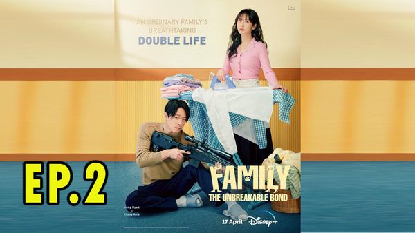 ตอนที่ 2