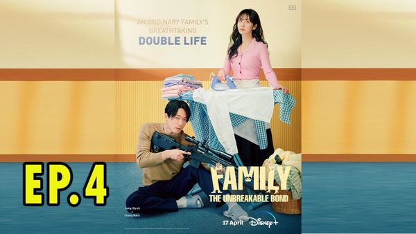 ตอนที่ 4