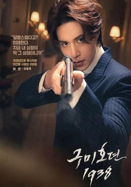 Tale of the Nine Tailed 1938 Season 2 2023 โปสเตอร์