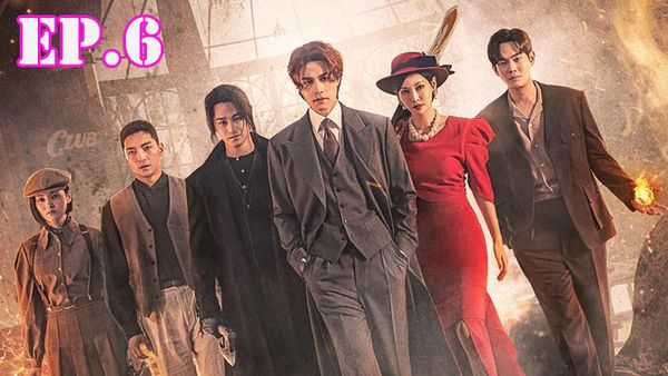 ตอนที่ 6