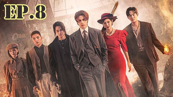 ตอนที่ 8