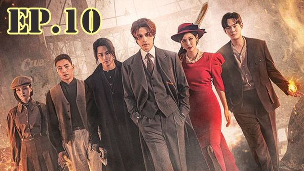 ตอนที่ 10