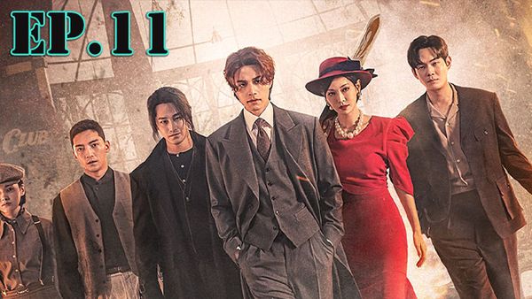 ตอนที่ 11