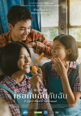 เธอกับฉันกับฉัน 2023 โปสเตอร์