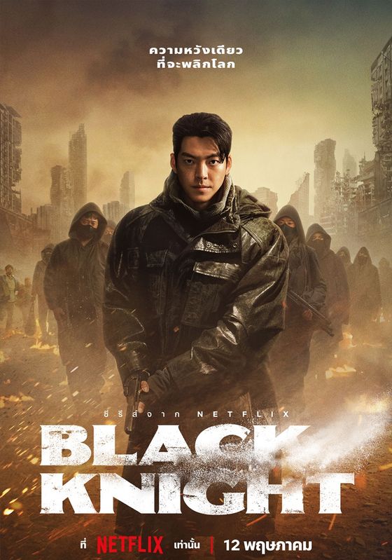 โปสเตอร์ แบล็ค ไนท์ (2023)