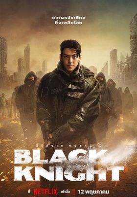 แบล็ค ไนท์ 2023 โปสเตอร์