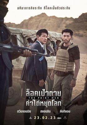 ล็อคเป้าตาย ค่าไถ่หยุดโลก 2023 โปสเตอร์