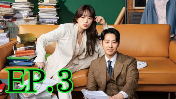 ตอนที่ 3